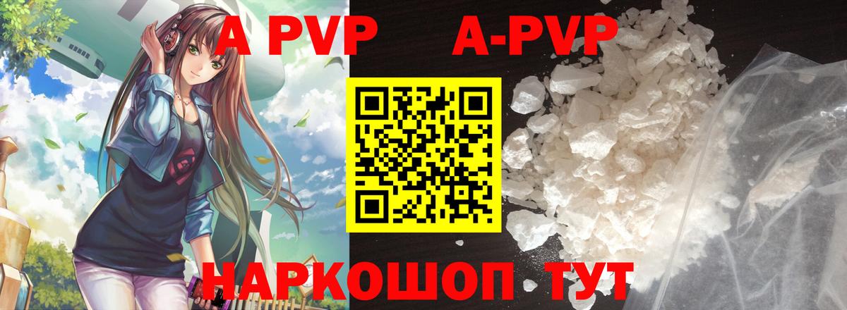 Альфа ПВП Crystall Фурманов