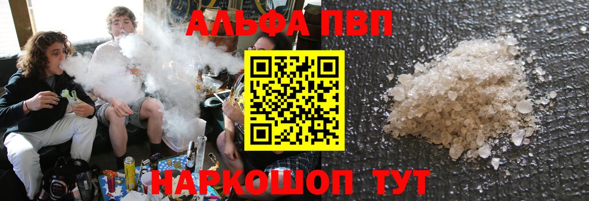 Alpha PVP Crystall  купить наркотики сайты  Alfa_PVP кристаллы  Вход с VPN  Фурманов  Alpha-PVP Соль 